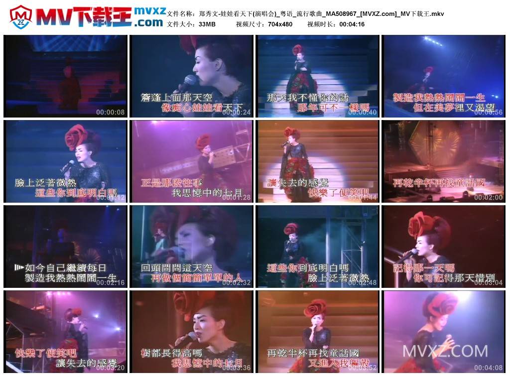 郑秀文-娃娃看天下(演唱会)_粤语_流行歌曲_MA508967